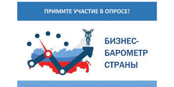 «БИЗНЕС-БАРОМЕТР СТРАНЫ»
