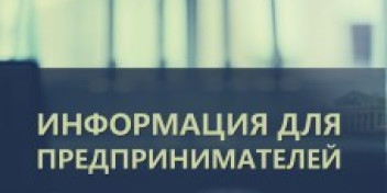 Минэк сообщил о разработке новых индикаторов риска в сфере контроля