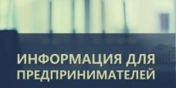 В целях противодействия нелегальной занятости ФНС РФ начинает передавать Роструду информацию о работодателях, согласно утвержденному Перечню