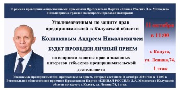 Андрей Колпаков проведет личный прием по вопросам защиты прав предпринимателей