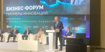 «Пионеры инноваций: движение к технологическому лидерству» Пятый форум Агентства инновационного развития Калужской области.