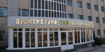Межведомственная рабочая группа по защите прав предпринимателей при прокуратуре Калужской области провела рабочее заседание.