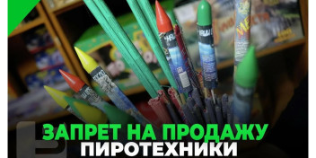 Оперативный штаб Калужской области готовит решение по ограничению продажи пиротехники в предновогодний и новогодний периоды.