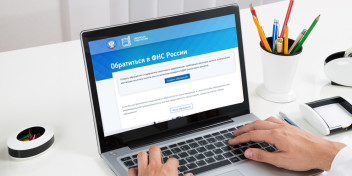 Обновлен интерактивный сервис «Обратиться в ФНС России»