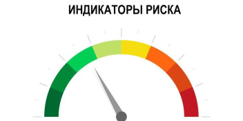 Типовые индикаторы риска для региональных видов контроля.