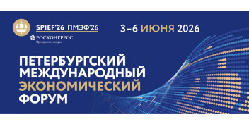 Уполномоченный принял участие в Петербургском международном экономическом форуме.