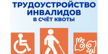В Калужской области предлагается изменить правила проведения регионального контроля за приемом на работу инвалидов в пределах установленной квоты.