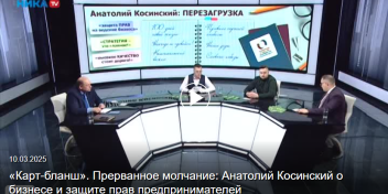 Уполномоченный в программе «Карт-бланш».